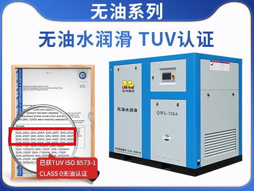 無油水潤滑螺桿空壓機 75Kw
